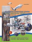 Air Transportion Statistics Of Nusa Tenggara Timur Province 2016